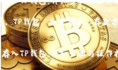 如何将狗狗币存入TP钱包：