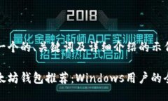 下面是一个的、关键词及