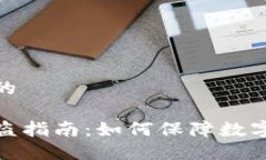 思考一个的TP钱包防盗指南