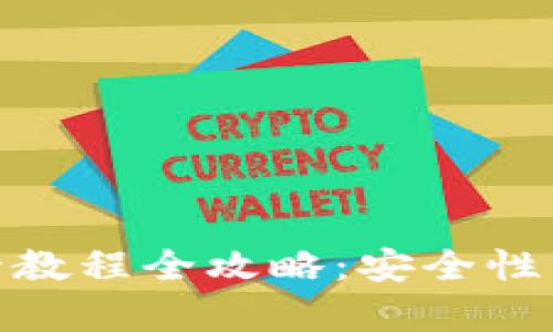 TP钱包绑银行卡教程全攻略：安全性分析与具体步骤