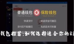 最佳XRP钱包推荐：如何选