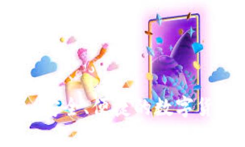 艾达币在线钱包：安全、便捷的数字货币存储解决方案