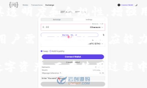   泰达币官方钱包详解：数字货币的安全储存与便捷交易 / 

 guanjianci 泰达币, 官方钱包, 数字货币, 安全储存, 便捷交易 /guanjianci 

在数字货币日益普及的今天，泰达币（Tether）作为一种稳定币，其官方钱包的概念引起了越来越多用户的关注。本文将深入探讨泰达币官方钱包的意义、功能、使用方法及其在数字货币生态系统中的重要性，帮助用户更好地理解如何使用及管理泰达币。

什么是泰达币（Tether）？
泰达币（Tether，USDT）是一种以1:1的比率与美元挂钩的稳定币。它的主要目的是缓解数字货币市场的波动性，让用户能够在不需要直接兑换成法币的情况下，享受数字货币的便利。泰达币的发行由Tether公司负责，该公司声称每发行一枚泰达币，就会在其银行账户中有相应的美元储备。

稳定币已经成为数字货币生态系统中不可或缺的一部分，主要用于提供流动性，减少价格波动的影响。用户通过将他们的加密资产转为泰达币，可以在保留价值的同时获取更多交易机会。

泰达币官方钱包的功能与重要性
泰达币官方钱包是用户存储和管理其泰达币的重要工具。钱包的主要功能包括:
1. **安全存储**：官方钱包为用户的泰达币提供了安全的存储环境，降低了被盗或丢失的风险。用户可以通过强密码、双重认证等功能提高账户的安全性。
2. **便捷交易**：通过官方钱包，用户可以方便地进行泰达币的交易和转账。无论是买入、卖出，还是在不同平台之间的转移，都能快速完成。
3. **实时监控**：官方钱包通常提供交易历史和账户余额的实时监控，帮助用户掌握资金动态，做出及时决策。
4. **集成其他功能**：许多官方钱包还集成了其他加密货币管理功能、交易平台、以及具有图表和分析工具的市场追踪功能，提供更全面的服务。

如何使用泰达币官方钱包？
使用泰达币官方钱包的步骤通常包括以下几个方面：
1. **注册账户**：用户需要在官方钱包网站上注册一个账户，并提供相关的身份信息。这一步通常需要验证用户的身份，以确保安全性。
2. **下载钱包应用**：多数官方钱包提供手机APP或者桌面版本，用户可以选择下载适合自己设备的版本。
3. **添加资金**：注册并登录后，用户可以选择通过传统银行转账、信用卡、或其他加密货币充值到钱包中。充值后，用户账户上会显示相应的泰达币数量。
4. **进行交易**：用户可以选择将泰达币发送到其他用户的地址或在交易所进行兑换。输入对方的地址和数量，确认交易后即可完成转账。
5. **定期安全检查**：用户应定期检查账户的安全设置，及时更新密码，并确保启用双重认证，以防止黑客攻击。

泰达币官方钱包与第三方钱包的对比
泰达币官方钱包和第三方钱包各有其特点和优劣。官方钱包通常提供更安全的存储环境，并且支持更快的交易速度。但与此同时，第三方钱包一般提供更广泛的跨币种支持和更多的功能选择。选择适合自己需求的钱包是非常重要的。

1. **安全性**：官方钱包由于其直接与泰达公司相关，安全性相对较高。第三方钱包可能存在安全隐患，尤其是一些不知名的小型钱包。
2. **用户体验**：第三方钱包往往在用户界面和功能上更为丰富，支持多种加密货币的管理，而官方钱包可能在功能上相对单一，只专注于泰达币。
3. **可访问性**：某些第三方钱包可以让用户更便捷地管理多种数字货币，适合活跃的交易者，而官方钱包则适合于长期持有泰达币的用户。

常见问题讨论

1. 泰达币的发行机制是怎样的？
泰达币的发行机制主要是以美元为基础的1:1外汇保值机制。Tether公司承诺，每一枚泰达币的发行都与相应数量的美元挂钩。在发行泰达币之前，Tether会确保其银行账户上有等值的美元储备，这一机制旨在保障用户的资金安全和稳定。

具体而言，当公司发行新的泰达币时，用户需将相应数量的美元存入公司的指定账户。然后，Tether会根据存入的美元数量发行泰达币，用户将这些泰达币发送到他们的数字钱包中。这种方式保证了泰达币的流动性和可兑换性。

但需要指出的是，尽管Tether公司进行了公开声明，质疑其美元储备的真实性的声音依然存在。因此，用户在使用泰达币时，应充分了解相关风险，并谨慎决策。

2. 泰达币官方钱包支持哪些平台？
泰达币官方钱包一般支持多种主流平台，包括移动端和桌面端。用户可以在官方网站上找到有关不同设备的详细说明，并下载适合自己使用的平台。一般来说，官方钱包支持Android、iOS、Windows、Mac等多个系统，以便让用户在各种环境中均可轻松访问和管理自己的泰达币。

此外，在某些电子交易平台和交易所上，用户在创建账户后，也可直接使用交易平台内置的泰达币钱包进行交易，方便快捷。领先的数字货币交易所往往与官方钱包有着较深的合作，用户能享受到更好的交易流畅性和安全保障。

3. 使用泰达币官方钱包是否安全？
泰达币官方钱包的安全性通常较高，由于它与Tether直接相关，因此在用户资金的安全保障方面会相应更加严格。官方钱包使用多种安全机制，包括强密码保护、双因素认证等。此外，钱包内的钱包地址也会经常变化，以便进一步提高安全性。

不过，用户也必须保护好自己的账户信息，避免平台未授权的登录和恶意软件的攻击。同时，保持设备的安全并定期检查账户设置，是确保安全使用的基础操作。如果用户长期储存较大的金额，建议将部分资产转移到冷钱包中，保持资产的安全性。

4. 如何处理泰达币的转账问题？
在进行泰达币的转账时，建议用户按照以下步骤进行:
1. **检查地址**：确保接收地址准确无误，任何输入错误都可能导致资金损失，且不可恢复。
2. **确认交易费**：根据网络拥堵情况，转账可能需要一定的网络费，用户需根据自己的需求自行设置相应费用。
3. **验证响应时间**：通常情况下，泰达币的转账较快，但也可能因网络原因导致延迟。在出现问题时，可检查交易记录与交易状态确认。
4. **保护隐私**：在社交媒体上分享转账信息时应保持谨慎，避免隐私信息泄露和恶意攻击。

5. 泰达币未来的发展趋势是怎样的？
随着数字货币市场的不断演变，泰达币的未来也将面临重大的挑战与机遇。泰达币作为一种稳定币，主要用于交易和价值储存，其未来的发展在于如何提升透明度，建立用户信任。市场对稳定币的需求逐渐增加，其使用场景和应用功能也在不断扩展，比如DeFi（分散金融）领域的应用。

同时，随着监管机构对数字货币市场的关注加强，泰达币的合规运营将成为其未来发展的关键。Tether公司需要更好地向公众传达其透明度和合规性，增强用户的信任度。

总体而言，泰达币作为一种重要的稳定币，有很强的市场需求和应用潜力，未来的发展将取决于其能否保持稳定性和透明度，以及对用户需求的快速响应能力。

综上所述，泰达币官方钱包在数字货币生态系统中占据了重要的位置，通过理解其功能与使用方法，用户可以更有效地管理自己的数字资产。而在使用过程中，保持对安全问题的关注，增强对市场动态的理解，将为用户带来更好的体验和可能的投资回报。