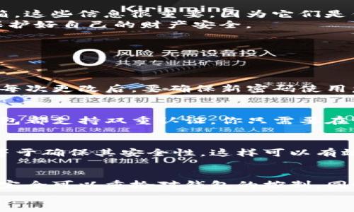   如何找回TP钱包密码？一步步教你应对密码忘记的烦恼！ / 

 guanjianci TP钱包, 找回密码, 钱包安全, 数字货币, 区块链 /guanjianci 

引言
在数字货币盛行的今天，TP钱包作为一种便捷安全的数字资产管理工具，正越来越受到用户的青睐。然而，伴随而来的却是密码管理的挑战。想象一下，某一天你突然忘记了TP钱包的密码，整个心情都瞬间沉重下来。不用担心，今天我们就来探讨如何应对这一问题，带你一步步找回密码，并保障你的数字资产安全。

是什么导致密码遗忘？
人们常常会忘记密码，这是一个普遍现象。生活节奏的加快使得我们需要管理的账户越来越多，TP钱包只是其中一个，可能在这其中你还管理着电子邮件、社交媒体等账号。不同平台之间的组合使用，让人不禁感到迷茫，尤其当你只在某个特定时间访问TP钱包时，更容易忽视或者忘记密码。
另外，复杂的密码强度要求也是自找麻烦的源头。为了保证钱包的安全性，很多人会设定复杂而冗长的密码，但这种做法却在一时疏忽中成为了他们的新烦恼。如果你曾经设定过一个难以记住却又显得“安全”的密码，现在它可能正是你打开钱包的障碍。

找回TP钱包密码的步骤
既然已经意识到问题所在，那么接下来就让我们看看如何找回TP钱包的密码。首先，保持冷静，立刻进行以下步骤。

h4备份恢复助你一臂之力/h4
如果你在创建TP钱包时设定了助记词或备份，那真是你天上掉下来的福气。助记词通常是一组由12个词汇组成的随机词。只要你保存好这一组词，便可以轻松找回密码或直接恢复钱包。
在使用助记词恢复钱包时，确保没有输入错误，因为助记词的每一个字词都是至关重要的。记住，助记词能够让你恢复钱包的所有访问权限，但它本身的保密性和安全性同样不能忽视，务必妥善保存！

h4密钥的重要性/h4
如果备份助记词方法不适用，你可以尝试用私钥恢复钱包。每个TP钱包都有唯一的私钥，这个私钥是访问你数字资产的另一个大门。私钥的安全性同样重要，绝对不能随便共享给任何人。如果你能够成功找到私钥，通过它可以重设密码，恢复你对钱包的控制。

h4使用找回功能/h4
如果没有助记词或私钥，你需要利用TP钱包提供的“找回密码”功能。一般来说，TP钱包会要求你验证身份，例如通过绑定的手机号码或者邮箱。这些信息很重要，因为它们是钱包安全的一部分，通过它们可以确认你的身份。在输入这些信息后，系统会向你发送一个验证码，你只需按照步骤进行即可。
在这一步，切记要保证你的手机和邮箱账户的安全，确保没有他人获得访问权限。若是发现自己的手机丢失、邮箱被盗，就要尽快更改密码，保护好自己的财产安全。

如何保障你的TP钱包安全？
找回TP钱包密码的过程虽然非常重要，但确保未来不再出现类似问题同样不可忽视。以下是一些保障TP钱包安全的小贴士。

h4定期更换密码/h4
建议用户定期更换TP钱包的密码，以增强安全性。可以每隔几个月改变一次密码，避免长期使用相同的密码。这种习惯可以降低被盗的风险。每次更改后，要确保新密码使用复杂的符号和数字组合，增强密码的强度。

h4启用双重认证/h4
启用双重认证功能，这一步是最基本也是最有效的保护措施。即便黑客获取了你的密码，没有第二道验证，也无法进入你的钱包。大多数TP钱包都支持双重认证，你只需要在设置中找到相关选项，绑定手机号即可。

h4保持软件更新/h4
维护软件更新是确保数字资产安全的重要一环。开发者会定期推出版本更新，修复已知漏洞。确保你的TP钱包软件保持在最新版本，可以约等于确保其安全性，这样可以有效抵御一些网络攻击的威胁。

总结
在数字资产越来越普及的今天，TP钱包的安全问题显得尤为重要。密码忘记的情况在所难免，但是通过备份助记词、使用私钥和找回功能，你完全可以重拾对钱包的控制。同时，切勿忽视未来的安全保障措施。定期更换密码、启用双重认证以及保持软件更新都是保护钱包的重要措施。
总之，面对数字资产的未来，我们无畏挑战，反而更应主动学习和探索。在积极应对密码管理的过程中，也能够收获更多数字世界的智慧。