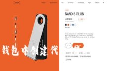 如何在TP钱包中创建代币：