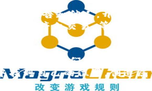 białoti如何在TP钱包中高效卖币：详细视频教程与实用技巧/białoti  
TP钱包, 卖币教程, 加密货币, 钱包使用, 区块链/guanjianci  

引言
在这个数字化时代，越来越多的人开始涉足加密货币的世界。而TP钱包作为一款备受欢迎的数字货币钱包，不仅提供了安全的存储环境，还方便用户进行交易。为了帮助广大的用户更高效地在TP钱包中进行卖币操作，今天我们特地准备了一段详细的视频教程，并结合实用技巧助力你的加密货币交易之旅。

TP钱包的基本功能概述
TP钱包不仅支持多种类型的加密货币，还提供用户友好的界面，使得交易变得更加简单。具体而言，TP钱包的功能包括：实时查看币种行情、管理资产，安全转账、快速兑换等。通过这款钱包，用户能够随时随地对加密资产进行管理，无需繁琐的步骤。熟悉这些基本功能，让你在卖币时游刃有余。

卖币的前提准备
在开始卖币的操作之前，有几个重要的前提需要确认。首先，确保你已经在TP钱包中完成了身份验证。高可信度的身份验证不仅提高账户安全性，还能避免在交易时遇到不必要的麻烦。其次，确保你的钱包中有足够的币种余额，这是进行卖币操作的基础。

卖币操作步骤详解
接下来，我们将详细解读在TP钱包中卖币的具体操作步骤，让你在看完视频后也能一目了然。

h4第一步：打开TP钱包/h4
首先，打开TP钱包，输入你的账户密码或者使用生物识别技术解锁。进入主界面后，你将会看到所有支持的币种列表，点击你想要出售的币种。

h4第二步：选择卖出功能/h4
在选择了特定币种后，页面上会显示该币种的实时行情。接着，寻找“卖出”按钮并点击。进入“卖出”页面后，你将需要输入想要出售的数量。

h4第三步：确认信息/h4
输入数量后，系统会自动计算出你将获得的法定货币金额或其他加密币种的金额。在这一阶段，务必再次确认你的输入信息是否准确。输入无误后，点击“确认卖出”按钮。

h4第四步：完成卖出/h4
在确认操作后，TP钱包将会进行交易处理。此时你将看到交易进度，稍等片刻，若交易成功，你的账户余额将会更新。可以在“交易记录”中查看出售的详细信息。

视频教程的益处
为了帮助用户更好地理解这些步骤，我们制作了一段简明易懂的视频教程。在视频中，我们不仅有详细的操作方式，还有实时的屏幕录制，确保用户可以跟随步骤完成整个卖币的过程。通过视觉的引导，更加容易理解各项功能的运用。

市场趋势与卖币策略
了解如何在TP钱包中卖币固然重要，但具备一定的市场分析能力将使你成为一个更为成功的交易者。在加密货币市场中，趋势的判断至关重要。当前市场中，许多新兴的币种和热门的NFT（非同质化代币）正逐渐被大众所接受。
在进行卖币操作之前，不妨花一些时间去研究市场动态，查看币种的走势、行业新闻并进行投资分析。这样一来，在你选择卖出的时机上将会有更为精准的判断。

安全性与风险管理
在数字货币的交易中，安全性问题始终是大家关注的焦点。在TP钱包中，确保账户的安全性是一切操作的前提。建议用户常规更改密码，不要把密码告知他人，开启两步验证等。只有这样，才能有效防止黑客入侵和资产丢失的风险。
另外，风险管理同样重要。在市场波动较大的时候，建议保持冷静，进行理性投资。如果发现市场异常或波动剧烈，可以选择减少交易频率，甚至暂时停止交易，等待市场稳定后再作决策。

总结与展望
通过以上的分析与步骤指南，我们希望能够帮助你更好地在TP钱包中卖币。在日益变化的加密货币市场中，不断学习、适应和调整是成功的关键。利用我们准备的视频教程，相信你能迅速掌握卖币的技巧。同时，也希望大家能时刻关注市场动态，保持良好的交易习惯。
未来，随着区块链技术的不断成熟和应用场景的不断扩大，加密货币将继续以各种形式融入我们的生活。我们期待并相信，你会在这个市场中找到自己的位置，创造属于自己的财富奇迹。