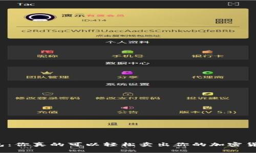 TP钱包：你真的可以轻松卖出你的加密货币吗？