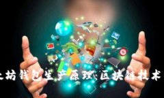 深入解析以太坊钱包生产