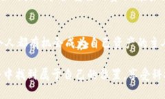 baozitp观察钱包的真正拥有