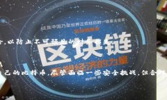 硬件钱包的崛起：保护比