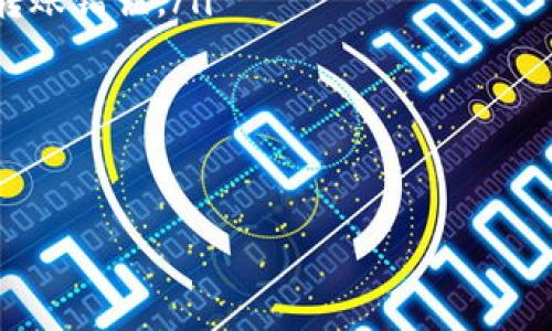 : 如何将OKB安全存入钱包？权威指南和实用技巧

OKB, 数字货币, 加密钱包, 交易所, 区块链/guanjianci

认识OKB：数字货币的新星
在区块链和数字货币的迅猛发展中，OKB逐渐成为了一颗耀眼的明星。作为OKEx平台的原生代币，OKB不仅在交易中扮演着重要角色，而且它还代表了一种新兴的金融生态系统。OKB可用于支付交易手续费、参与平台的投票治理等。这使得OKB在众多数字货币中脱颖而出。

为何将OKB存入钱包是明智之举？
将OKB存入钱包中不是单纯的储存行为，而是聪明投资者的风险管理策略之一。数字货币市场波动性极大，投资者常常会面临价格飙升或暴跌的困扰，因此将自己的资产存入钱包，能够有效降低因交易所安全漏洞而带来的潜在风险。同时，使用钱包也能为投资者提供更高的资产控制权，以及更为便捷的资产管理体验。

OKB的存放方式：选择合适的钱包
在决定将OKB存入钱包之前，首先要了解不同类型的钱包。当前主要有以下三种钱包类型：
ul
    listrong热钱包/strong：热钱包是在线钱包，方便用户随时随地访问和交易，例如交易所提供的钱包。虽然热钱包使用便捷，但相对安全性较低，容易受到黑客攻击。/li
    listrong冷钱包/strong：冷钱包是离线储存的方式，极大减少了黑客攻击的风险。例如，硬件钱包和纸钱包都是冷钱包的形式。冷钱包不仅安全性高，而且能够保护用户的私钥不被泄露。/li
    listrong移动钱包和桌面钱包/strong：这些钱包通常是应用软件，可以安装在手机或电脑上。它们在易用性和安全性之间取得了一定平衡，但用户需确保设备的安全性。/li
/ul

怎样将OKB存入钱包？步骤详解
将OKB存入钱包的步骤其实并不复杂，只需遵循以下几个步骤：
ol
    listrong选择并安装钱包/strong：根据自己的需求选择合适的钱包类型，将其下载并安装。比如，如果你重视安全性，可以选择硬件钱包。/li
    listrong创建钱包地址/strong：当你安装好钱包后，系统会引导你创建一个钱包地址。这个地址就是你存放和接收OKB的唯一标识，务必妥善保管。/li
    listrong从交易所提取OKB/strong：登录到你的交易所账户（如OKEx），找到提币或提现的选项。输入你刚刚生成的钱包地址，确定提取的金额。/li
    listrong确认交易/strong：交易所通常需要你确认这一提取操作，可能需要输入密码或验证码以保障安全。/li
    listrong检查钱包余额/strong：在确认全部流程后，耐心等待一段时间，随后进入你的钱包，查看是否成功接收到OKB。/li
/ol

保管OKB的安全性：建议与最佳实践
将资产存入钱包后，确保安全是首要任务。以下是一些建议和最佳实践：
ul
    listrong启用双重验证（2FA）/strong：无论是在交易所还是钱包，启用双重验证能有效增加账户安全性。/li
    listrong定期备份钱包/strong：有些钱包支持备份功能，定期备份钱包文件和助记词，并将其保存在安全的地方，可以避免因设备损坏而造成的资产损失。/li
    listrong保持软件更新/strong：及时升级你的钱包软件，确保使用最新的安全补丁和功能，防止漏洞被利用。/li
    listrong谨防钓鱼网站和诈骗/strong：互联网中不乏钓鱼网站和诈骗信息，保持警惕，不轻易点击未知链接。/li
/ul

总结：谨慎投资与管理OKB
通过将OKB存放在钱包中，不仅可以有效管理你的数字资产，还能提升安全性。在操作的过程中，务必遵循专业建议和最佳实践，保障自己的投资安全。记住，数字货币市场瞬息万变，理智投资、深思熟虑是成功的关键。希望你在这条投资之路上走得更加稳健与如意！

附录：常见问题解答
在此，我们将解答一些用户常见的问题：
ul
    listrong我可以将OKB转账给朋友吗？/strongbr是的，只要你知道朋友的钱包地址，就可以随时将OKB转给他们。确保确认地址无误，避免转账错误。/li
    listrong如果我丢失了钱包的私钥怎么办？/strongbr一旦丢失私钥，资产将无法找回，因此请务必妥善保管。/li
    listrong如何了解OKB的市场行情？/strongbr你可以通过交易所、区块链相关网站或应用程序，实时跟踪OKB的价格走势和交易量。/li
/ul

希望本文对你有帮助！如有更多疑问，欢迎随时交流与探讨。