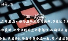   TP钱包资金安全吗？深度