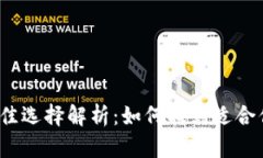 2023年比特币钱包最佳选择