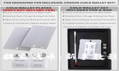 如何在TP钱包中提交代币：