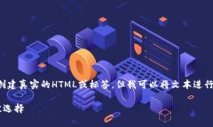 注意：由于我是一个文本