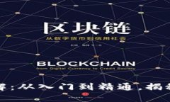 TP钱包挖矿过程详解：从入