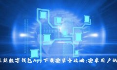 2023年最新数字钱包App下载