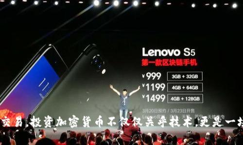    如何在TP钱包中成功兑换DOJO币？ / 
 guanjianci  TP钱包, DOJO币, 货币兑换, 数字资产, 加密货币 /guanjianci 

 引言 
 随着加密货币的普及，越来越多的人开始探索各种数字资产的投资与交易方式。在这其中，TP钱包作为一款功能强大的数字资产管理工具，吸引了众多用户。而DOJO币近年来也因其独特的价值和潜力而受到关注。那么，如何在TP钱包中顺利兑换DOJO币呢？本文将对此进行详细解读，助你轻松掌握这一技能。

 TP钱包简介 
 TP钱包，全称为TokenPocket钱包，是一款支持多链数字资产管理的移动钱包。它不仅支持以太坊、比特币等主流币种，还兼容大量的区块链项目和代币。由于其界面友好、安全性高和操作便捷，越来越多的用户选择使用TP钱包进行数字资产的管理与兑换。

 DOJO币概述 
 DOJO币是一种基于区块链的加密资产，近年来受到广泛关注。它主打社交、娱乐和社区治理，拥有独特的社区文化和生态系统。以其去中心化、透明的特性，DOJO币不仅可以用于日常支付，还能在各类去中心化金融（DeFi）应用中发挥重要作用。

 准备工作 
 在正式开始兑换DOJO币之前，用户需要做一些准备工作。首先，你需要确保已在应用商店下载并安装TP钱包，创建并备份好你的钱包地址和私钥。无论如何，保护好这些信息是确保资产安全的首要条件。其次，确保你的TP钱包内有足够的资金来支付交易费用，一般来说，这些费用是用链上资产如ETH或BNB来支付的。

 兑换流程详细介绍 
 下面，我们将通过几个简单的步骤来介绍如何在TP钱包中兑换DOJO币。这些步骤不仅涵盖了基础操作，还包含了一些用户在实际操作中可能会遇到的问题与解决办法。

 Step 1: 打开TP钱包 
 首先，打开你的TP钱包应用，进入主界面。你会看到各类功能选项，如“资产”、“兑换”、“DApp”等。我们的目标是通过“兑换”功能来获取DOJO币。

 Step 2: 访问兑换功能 
 在主界面中，找到并点击“兑换”选项。你将进入一个新的界面，这里会列出所有可以进行交换的币种。在此界面中，你需要选择你想要兑换的资产，比如说USDT或ETH，作为兑换的基础币。

 Step 3: 选择DOJO币 
 选择基础币后，接下来在目标币种中搜索“DOJO”。在搜寻框下直接输入DOJO，系统将自动为你匹配符合条件的币种。找到DOJO币后，点击它，次表示你希望将基础币兑换为DOJO币。

 Step 4: 输入兑换数量 
 进入DOJO币兑换页面后，你需要输入兑换数量。这一数量直接影响你获取DOJO币的数量，也和手续费相关。请注意，系统会自动显示你将获得的DOJO币数量，确保这一数字符合预期。

 Step 5: 确认交易 
 输入兑换数量后，仔细核对信息无误。确保兑换的基础币及DOJO币的数量都正确无误。接着，点击确认按钮。此外，你还可以选择“滑点保护”等高级选项，来保护你的资金安全。

 Step 6: 付款与确认 
 确认成功后，系统将跳转到支付页面。在此页面上，你需要选择使用何种资金支付手续费，接着选择确认付款。支付完成后，等待几分钟以待系统确认，这段时间可以稍微放松心情，查看一下其他感兴趣的币种动态。

 Step 7: 查看交易记录 
 兑换完成后，不妨回到主界面的“资产”模块进行查看。在这里，你可以明确看到新获得的DOJO币以及其他的资产状况。如果能看到DOJO币的余额，这就意味着兑换成功，值得庆祝！

 注意事项 
 虽然操作步骤简单，但用户在过程中需要注意一些事项以避免遭遇风险。
ul
    li 确保网络连接稳定，以避免在交易中断时造成资金损失。/li
    li 随时关注市场变化，保持对DOJO币的了解，以利于选择合适的兑换时机。/li
    li 经常更新TP钱包版本，确保使用最新的安全防护措施。/li
    li 请务必选择官方渠道下载和更新钱包，以免受到假冒应用的威胁。/li
/ul

 结语 
 在TP钱包中兑换DOJO币的过程其实并不复杂，只要按照上述步骤进行操作，并时刻保持对市场的关注，相信任何用户都能够顺利完成此项交易。投资加密货币不仅仅关乎技术，更是一场关于信仰、耐心与远见的旅程。祝愿每位投资者都能在这场数字资产的浪潮中收获成功，并在不断学习与探索中找到适合自己的投资之道。