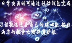   如何下载和安装泰达币（