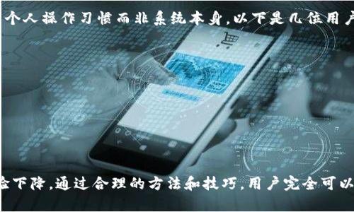 baotitTP钱包更新后无法找到的解决方法与使用指南/baotit
TP钱包, 钱包更新, 加密货币, 解决方案, 用户指南/guanjianci

概述
随着区块链技术和加密货币的飞速发展，越来越多的人开始接触和使用数字钱包。在众多数字钱包中，TP钱包因其安全性和易用性而广受欢迎。然而，最近一些用户反馈在TP钱包进行更新后，打开应用时发现某些功能或资产无法找到，这使得他们备感困惑。本文将为大家详细解析这一问题，并提供一系列解决方案，帮助用户更好地使用TP钱包。

TP钱包的功能与优势
TP钱包不仅仅是一个存储数字资产的工具，更是一个功能强大的综合性平台。它支持多种加密货币存储、交易和投资功能，用户可以方便地进行资产管理。以下是TP钱包的一些主要优势：

ul
    listrong安全性：/strongTP钱包采用行业领先的安全措施，确保用户资产不受威胁。/li
    listrong多币种支持：/strong用户可以同时管理多种加密货币，方便进行交易和资产互换。/li
    listrong用户友好界面：/strong简单易用的界面设计使得新手用户也能轻松上手。/li
    listrong实时市场数据：/strong用户可以实时查看市场行情，及时做出投资决策。/li
    listrong社区支持：/strong活跃的社区和客户支持能够帮助用户解决各种疑问。/li
/ul

更新后的常见问题
TP钱包在版本更新后，用户常常会遇到一些新问题，其中最常见的就是“找不到某些功能或资产”。以下是一些可能导致该问题的原因：

1. 应用缓存问题
在进行更新后，应用的缓存有时会导致旧数据与新版本不兼容。这种情况下，用户可能会遇到无法显示资产或功能的问题。建议用户尝试清除TP钱包的缓存，重新启动应用，这通常能够解决问题。

2. 更新不完全
有时候，由于网络不稳定或其他原因，TP钱包的更新可能没有完全下载和安装。这会导致程序运行出现异常，影响用户的使用体验。建议用户检查应用商城，确保TP钱包为最新版本，并重新进行安装。

3. 账户未同步
在更新或使用过程中，如果账户未能及时同步至服务器，用户可能会看不到最新的资产和交易信息。这时，检查网络连接，确保设备能够正常联网，并尝试手动刷新账户页面。

4. 功能调整
技术团队在进行更新时可能会对某些功能进行调整或下线，用户可能会因不熟悉新版本的界面布局而无法找到某个具体功能。建议用户熟悉新的用户界面，查看官方指南或帮助文件，了解新版本的改进和变化。

如何解决问题
如果用户在更新TP钱包后遇到无法找到某些功能或资产的问题，可以采取以下几步措施：

1. 清除应用缓存
清除缓存是解决许多应用问题的有效方法。用户可以前往设备设置，找到TP钱包的应用管理，选择“清除缓存”选项，随即重启应用。

2. 检查更新状态
确保TP钱包已是最新版本，用户可以通过应用商店查看是否有新的更新，并进行下载与安装。更新后，有时需要重新登录账户，以确保数据和功能能够正常载入。

3. 检查用户网络连接
有时，不稳定的网络连接会导致数据同步失败，通过Wi-Fi或者移动数据重新连接网络，有助于恢复账户正常显示。

4. 参考官方支持
如果以上步骤未能解决问题，建议访问TP钱包的官方网站或相关社交媒体平台，查看是否有其他用户反馈相同问题，或联系客服寻求帮助。

用户体验分享
使用TP钱包的用户对其反馈各异。有的用户表示更新后功能清晰易用，而另一些用户则遭遇了无法找到资产的问题。值得注意的是，用户在尝试不同解决方案后，有时会发现问题的根源在于个人操作习惯而非系统本身。以下是几位用户的真实体验：

用户A：“我在更新后发现资产不见了，经过几次尝试清理缓存和重启手机，最后终于找回了我的数字货币，很庆幸没有丢失。”

用户B：“更新后的界面非常友好，虽然一开始对新的功能不太熟悉，但看了官方的用户指南后，我对如何管理资产有了更清晰的认识。”

用户C：“我在更新后无法查看历史交易记录，联系客服后，工作人员很快帮我解决了问题，教我重新登录账户，体验非常好。”

总结
TP钱包作为一款数字货币应用，凭借其各类优良功能和用户友好的界面，吸引了大量用户。在更新后，部分用户遇到无法找到特定功能或资产的问题，实属不幸，但这并不代表应用的整体体验下降。通过合理的方法和技巧，用户完全可以快速恢复正常使用，并充分利用TP钱包的各项功能。无论是初学者还是经验丰富的用户，了解并掌握这些技巧都是非常重要的。区块链时代已经到来，让我们共同携手，拥抱它带来的新机遇。