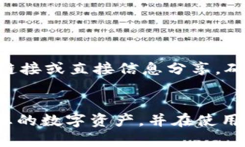 tributo如何修复LTC钱包：完整指南与技巧/tributo  
guanjianziLTC钱包, 修复, 数字货币, 加密钱包, 虚拟资产/guanjianzi

引言：数字货币钱包的必要性
在以太坊（Ethereum）、比特币（Bitcoin）和莱特币（Litecoin）等数字货币盛行的今天，拥有一个安全可靠的钱包显得尤为重要。数字货币钱包不仅用于存储和接收加密资产，更是用户进行交易、投资和资产管理的基础设施。然而，技术问题、操作失误或安全漏洞等因素，可能导致钱包无法正常使用，给用户带来困扰与数据丢失的风险。

LTC钱包常见问题及其影响
尽管LTC钱包在设计上力求安全和便捷，但用户在使用过程中仍可能遇到多种问题，如钱包无法访问、无法接收转账、交易失败等。这些问题不仅影响资产的流动性，甚至可能导致重要资金的损失。

修复LTC钱包的步骤
当您遇到LTC钱包的故障时，首先要冷静分析问题的根源及其影响。在此基础上，我们将提供一系列操作步骤帮助您进行修复。

h4第一步：确定问题类型/h4
在动手修复之前，您需要明确钱包具体遇到的是什么样的问题。这些问题可以大致分为以下几类：
ul
    listrong无法访问钱包：/strong例如，您可能遗忘了钱包的密码或备份助记词。/li
    listrong无法接收或发送LTC：/strong交易未确认，导致无法完成操作。/li
    listrong软件故障：/strong钱包应用崩溃、界面卡顿等问题。/li
/ul

h4第二步：重置密码或使用助记词/h4
如果您是因为忘记密码而无法访问钱包，通常情况下，您可以通过安全的问题或备份的助记词进行重置。不同的钱包提供的重置机制可能不同，以下是一般步骤：
ol
    li在钱包登录界面选择“忘记密码”或“找回助记词”。/li
    li根据系统提示，按照步骤完成身份验证。/li
    li设置新的密码，并确保牢记或安全存储。/li
/ol

h4第三步：检查网络连接与节点状态/h4
如果问题出在无法发送或接收LTC，您可能需要检查网络连接。请确保您处于稳定的网络环境中。同时，确保所使用的钱包节点正常，有时，节点问题会造成交易延迟或失败。您可以尝试切换到不同的节点，查看交易是否能正常进行。

h4第四步：清理缓存与应用数据/h4
当钱包应用出现崩溃或卡顿时，您不妨试着清理应用缓存。一些钱包应用允许您在设置中找到“清除缓存”或“重置应用”的选项。请务必在这个过程中避免误删重要数据，保持钱包的安全性。

h4第五步：使用备份文件恢复钱包/h4
如果您之前做过钱包备份，那么在设备出现故障时，使用备份文件进行恢复是个不错的选择。请查找您的.wallet或.dat文件，按钱包的具体恢复步骤进行操作。通常，只需在钱包软件中选择“恢复钱包”选项，并导入备份文件即可完成恢复。

修复LTC钱包的防范措施
在解决了钱包问题后，用户还需要采取一些措施，确保未来不会重复出现相同的问题。

h4定期备份钱包信息/h4
这一点极为重要，定期备份您的钱包信息，可以有效降低因设备故障而导致资产损失的风险。最好选择多个备份存放地点，如U盘、云存储和纸质记录等，确保在任何情况下都可以快速恢复钱包。

h4更新钱包软件/h4
保持钱包软件的最新版本也是确保安全性与稳定性的有效方式。开发者定期会发布更新，修复漏洞并增加新功能。因此，定期检查并更新您的钱包应用是一个重要的习惯。

h4启用双重验证/h4
如果您的钱包支持双重身份验证功能，务必开启该功能。这种保护层可以在账户被盗的情况下，增加破解难度，提供额外保障。

h4注意钓鱼和诈骗行为/h4
随着加密货币的普及，钓鱼攻击和诈骗活动也愈发猖獗。用户在进行钱包操作时，切记要小心识别网络链接和可疑网站，确保将私钥、助记词等敏感信息在安全的环境下输入。切勿通过链接或直接信息分享，确保您的资产安全。

结语：钱包的保护与管理是一门艺术
随着数字资产的潮流逐渐发展，LTC及其他数字货币的投资与使用也成为日常生活的一部分。掌握了如何修复LTC钱包的技巧对每位用户来说至关重要。除了修复，更重要的是，保护好您的数字资产，并在使用过程中保持警惕与理性。未来，将随着技术的进步不断演变，用户在面对这些新挑战时，也需不断学习与适应。希望本篇文章对您修复LTC钱包有所帮助，在数字货币的旅途中，祝您好运！