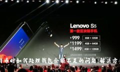 出售比特币时如何处理钱