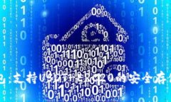 探索火币钱包：支持USDT