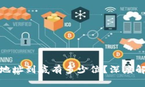 : 以太坊钱包地址到底有多少位？深度解读与实用技巧