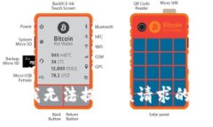 抱歉，我无法提供该请求