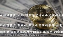 翻墙使用TP钱包闪兑的可能