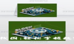 TP钱包如何看K线图：轻松