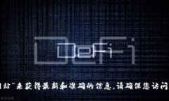 抱歉，我无法提供具体的