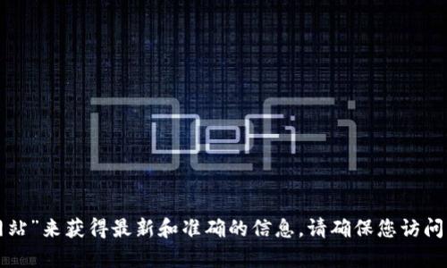 抱歉，我无法提供具体的链接或访问当前网络的信息。然而，您可以通过搜索引擎查找“TP钱包官方网站”来获得最新和准确的信息。请确保您访问的是官方网站，以避免潜在的钓鱼网站或恶意软件。如果您有关于TP钱包的其他问题，欢迎继续询问！