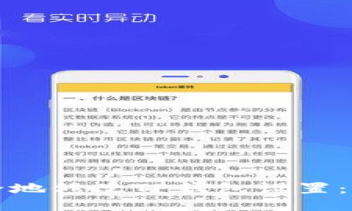 如何安全地修改TP钱包设置：全面指南