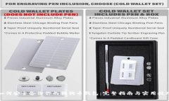 如何安全备份你的狗狗币