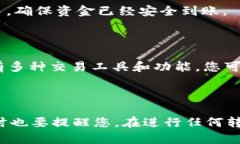 如何将 TP 钱包资金顺利转