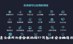 如何将欧意交易所的资金