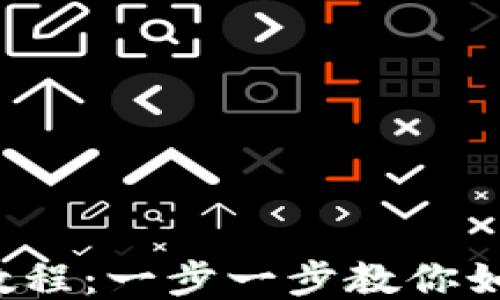 
TP钱包空投教程：一步一步教你如何轻松领取！