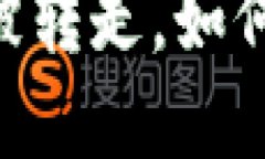 TP钱包USDT突然被转走，如