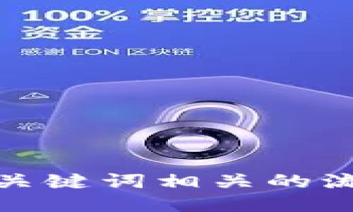 思考一个的，融入与关键词相关的流行词汇或趋势，放进