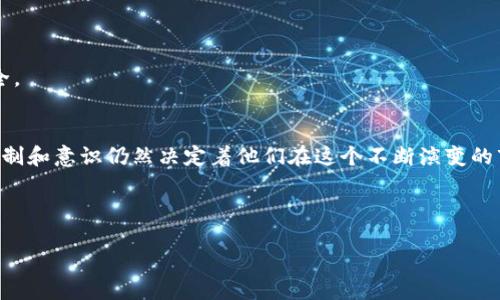 比特币退款攻略：如何安全管理你的比特币钱包与交易

比特币, 钱包, 退款, 数字货币, 加密货币/guanjianci

引言：比特币的崛起与钱包的角色
近几年来，比特币作为一种去中心化的数字货币，风靡全球。它不仅改变了我们对财富的认知，也重新定义了交易的方式。比特币的交易依赖于不同类型的钱包，这些钱包为用户提供了存储和管理比特币的便利。然而，随着比特币交易的日益普遍，退款问题也逐渐成为人们关注的热点。那么，在处理比特币退款时，我们该如何操作才能确保安全与有效呢？

比特币钱包的种类与选择
在深入讨论比特币退款之前，我们必须先了解比特币钱包的基本概念。比特币钱包实际上是一种软件程序，能够帮助用户存储、发送和接收比特币。目前，可供选择的钱包种类繁多，主要分为以下几类：

1. 热钱包：热钱包是指在线钱包，通常通过互联网访问。用户可以快速进行交易，但安全性相对较低，因为其随时可能受到网络攻击。

2. 冷钱包：冷钱包是离线钱包，安全性极高。它可以是硬件设备，也可以是一种保存在纸上的信息。用户在进行交易时，需要将冷钱包连接到网络。

3. 移动钱包：移动钱包是智能手机应用程序，便于随时随地进行比特币交易。这种钱包通常结合热钱包和冷钱包的优点，但用户需要注意手机的安全措施。

选择合适的钱包对于后续交易与退款的顺利进行至关重要。在选择时，用户应考虑钱包的安全性、易用性以及支持的功能。

比特币交易的基本流程
在深入退款流程之前，让我们回顾一下比特币交易的基本流程。通常情况下，比特币交易分为以下几个步骤：

1. 创建钱包：用户首先需要选择一个合适的钱包并进行注册。

2. 购买比特币：通过交易所或与其他用户进行P2P交易，用户可以买入比特币。

3. 发起交易：在完成购买后，用户可以通过钱包发送比特币给其他人。这一过程通常会涉及到对方的比特币地址。

4. 等待确认：网络将验证这笔交易，确认后资金才会转账至对方钱包。

面对退款：情况与策略
尽管上述交易流程看似简单，但在实际操作中，问题和意外常常会出现，尤其是在退款的情况下。退款的情况可能有多种，例如商品未达、交易错误或对方失信等。下面我们来探讨在不同情况下，用户应采取的退款策略。

1. 商品未达：当用户购买比特币相关商品时，若因对方失信或其他因素导致商品未发货，用户首先应尝试联系对方，了解情况并要求退款。如果对方同意退款，用户需确保退款的地址正确无误，避免再次出现问题。

2. 交易错误：交易错误是指用户不慎将比特币发送至错误地址。这种情况下，退款几乎是不可能的，因为区块链的不可逆性。但用户可以尝试联系对方，说明情况并请求返还。这通常需要双方的信任，而非所有对方都会愿意配合。

3. 是否对方失信：如果用户发现对方的商业行为不当，例如出售虚假商品或提供虚假服务，用户应收集交易记录及相关证据，并通过合适的渠道寻求帮助。例如，向交易所投诉或联系相关执法部门，确保自己权益的最大化。

保护自己，确保安全的交易环境
在比特币交易中，安全是改变一切的主题。为了有效保障自身利益，使退款过程更为顺利，用户应采取以下措施：

1. 优先选择信誉良好的平台：在进行比特币交易时，选择知名和正规的交易平台，不轻易相信陌生人的口头承诺或匿名网站上的交易信息。

2. 确认交易信息：在输入对方比特币地址及金额时，确保信息的准确性，避免因小失大。一旦确认信息无误，建议用户截图保存交易记录。

3. 警惕网络诈骗：网络诈骗在数字货币领域屡见不鲜，用户应保持警惕，深入了解常见诈骗手法，拒绝任何看似轻松获得比特币的提议，确保自身资金安全。

结语：比特币的未来和变化
比特币作为一种日益成熟的金融工具，其潜力与风险并存。随着相关法规的逐步完善，未来的比特币金融市场必然会越来越规范。然而，用户自身的保护机制和意识仍然决定着他们在这个不断演变的市场中能否安全、顺利地进行交易与退款。

切记，知识就是力量。对于任何用户而言，了解比特币的特性、钱包的种类以及退款策略，才能在这个充满机遇和挑战的时代，稳步前行。

在比特币的旅程中，保护自己的财产，做一个聪明而明智的投资者，将会为你开辟出一条光明的数字货币之路。