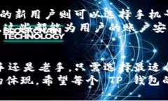 探索 TP 钱包登录的多种方