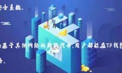 Dog在TP钱包的链完整解析在