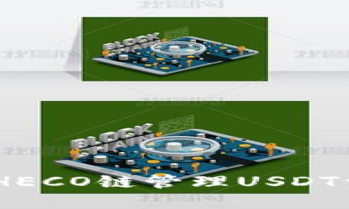 狐狸钱包：使用HECO链管理USDT资产的完美选择