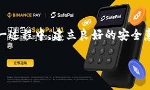 如何将OEX数字资产轻松提币到TP钱包：完整指南

OEX, 提币, TP钱包, 数字资产, 加密货币/guanjianci

引言：数字资产管理的新时代
在近年来，随着区块链技术的迅猛发展，加密货币成为了投资和支付的一种重要方式。而数字资产管理工具，尤其是钱包，成为了每个加密货币用户必备的工具之一。TP钱包作为一款支持多种数字资产的移动端钱包，因其用户友好界面和安全性，广受欢迎。而OEX作为一种数字交易所，其交易平台则为用户提供了方便快捷的交易体验。本文将为您详细讲解如何将OEX上的数字资产提币到TP钱包，确保您的资产安全且操作简便。

第一步：理解OEX与TP钱包的基本概念
在我们开始之前，有必要先了解OEX和TP钱包各自的功能与作用。OEX是一家提供加密资产交易的平台，用户可以在上面进行币币交易、法币交易等多种操作。另一方面，TP钱包是一种区块链数字资产钱包，支持多种主流公链和代币，让用户能够高效管理和存储其数字资产。对于新手来说，了解这两个平台的特性和功能是进行后续操作的基础。

第二步：准备工作——注册OEX和TP钱包账户
在将OEX资产提到TP钱包之前，确保您已经在这两个平台上注册了账户。在OEX上，您需要完成身份验证（KYC），这对于提高账户安全性来说至关重要。而在TP钱包，您只需下载APP，创建个人钱包并保存好助记词即可。助记词是您恢复钱包的重要凭证，千万不要泄露给他人。

第三步：在OEX上找到您的资产
成功登录OEX后，您可以通过“资产”页面查看自己拥有的数字资产列表。点击想要提币的资产，比如说以太坊（ETH）或比特币（BTC）。一旦找到，您可以查看当前 holding 的数量以及市场价格。这一步骤帮助您确认可以提取的资产数量，同时也让您对后续提币的费用有所预期。

第四步：获取TP钱包的提币地址
每个钱包都有一个独特的地址，用于接收数字资产。在TP钱包中，选择您要接收的资产（例如ETH），然后点击“接收”按钮。这时，您会看到一个二维码和一串字母数字组合的地址。请务必复制这个地址，以确保您提币时不会出错。强烈建议在复制的地址上仔细检查，避免因地址错误导致的资产丢失。

第五步：开始提币操作
回到OEX，找到“提币”或“提现”的选项。点击后，您将进入提币界面。在这里，您需要粘贴刚才复制的TP钱包地址，并输入您要提取的数量。在确认所有信息无误后，点击“确认”或“提交”。系统可能会提示您进行二次验证，此时请根据页面提示完成相关操作，例如输入手机验证码等。这一过程是为了保障您的资金安全。

第六步：等待提币确认
提交提币申请后，您需要等待网络确认交易。这一过程通常需要几分钟到数小时不等，具体时间取决于网络拥堵情况和交易所处理速度。您可以在OEX的“资产记录”或“提币记录”页面查看申请状态，一旦状态更新为“成功”，您的资产就会被发送到TP钱包。

第七步：在TP钱包中确认接收的资产
完成上述步骤后，切换到TP钱包，您可以在资产页面找到刚收到的数字资产。如果您没有在第一时间看到，可以尝试下拉页面刷新。有时由于网络延迟，资产的显示可能会有些滞后。

第八步：安全管理您的数字资产
成功到达TP钱包后，您可以选择将资产进行保存或进行进一步的操作，比如用于投资或转账。在任何情况下，请确保您保持警惕，不轻易点击不明链接，并定期更换密码以保证您的账户安全。TP钱包提供了一些安全功能，比如指纹解锁或面部识别，这些都是保护资产的重要手段。

总结：掌握资产提币的技巧
将资产从OEX提取到TP钱包的操作其实并不复杂，关键在于您是否准备充分，以及对每一步的重视程度。通过详细了解每个步骤，您能够更快地处理资产的转移，最大限度地降低错误发生的概率。在这一过程中，建立良好的安全意识是极为重要的，毕竟在数字资产管理的世界里，安全始终是摆在第一位的考量。

最后，祝愿您在数字资产的世界中越来越顺利，无论是投资还是交易，都能获得理想的收益！如您有其他相关问题，欢迎随时讨论，我们一起探索这个神秘而充满机遇的市场。