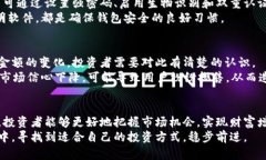   TP钱包金额解析：如何轻