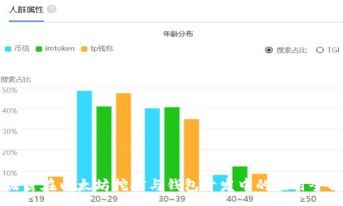 :
Go语言在以太坊挖矿与钱包开发中的应用全解析