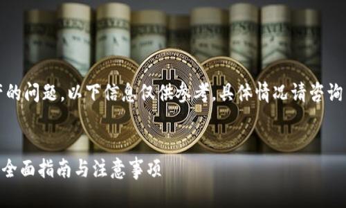 注意：由于涉及个人虚拟资产的问题，以下信息仅供参考，具体情况请咨询专业人士或相关平台的客服。


钱包USDT丢失了，如何找回？全面指南与注意事项