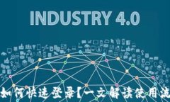 TP钱包换手机如何快速登录