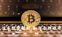 TP钱包充值手续费解析：如